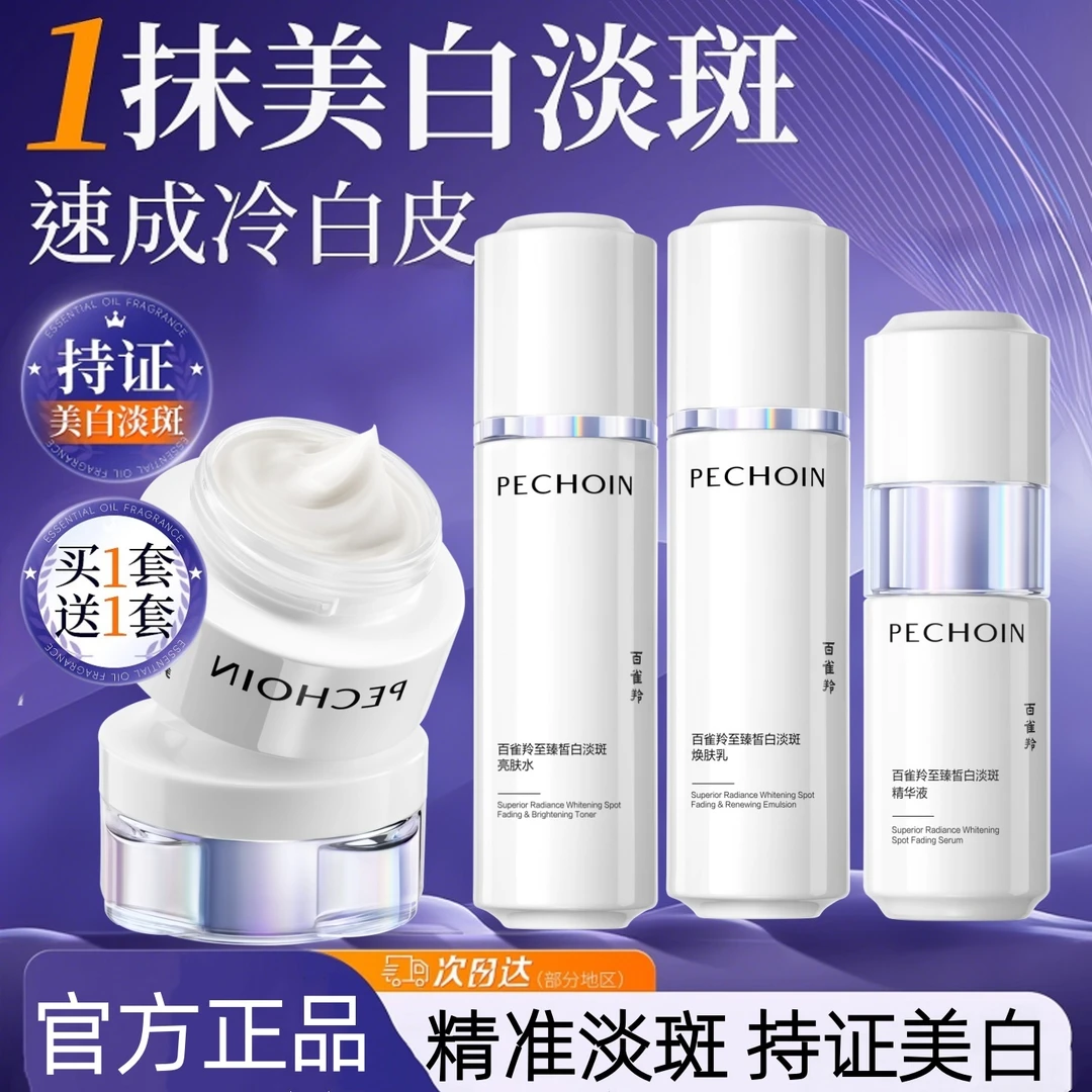 百雀羚至臻皙白淡斑水乳套装全新升级白月光系列美白紧致官方正品