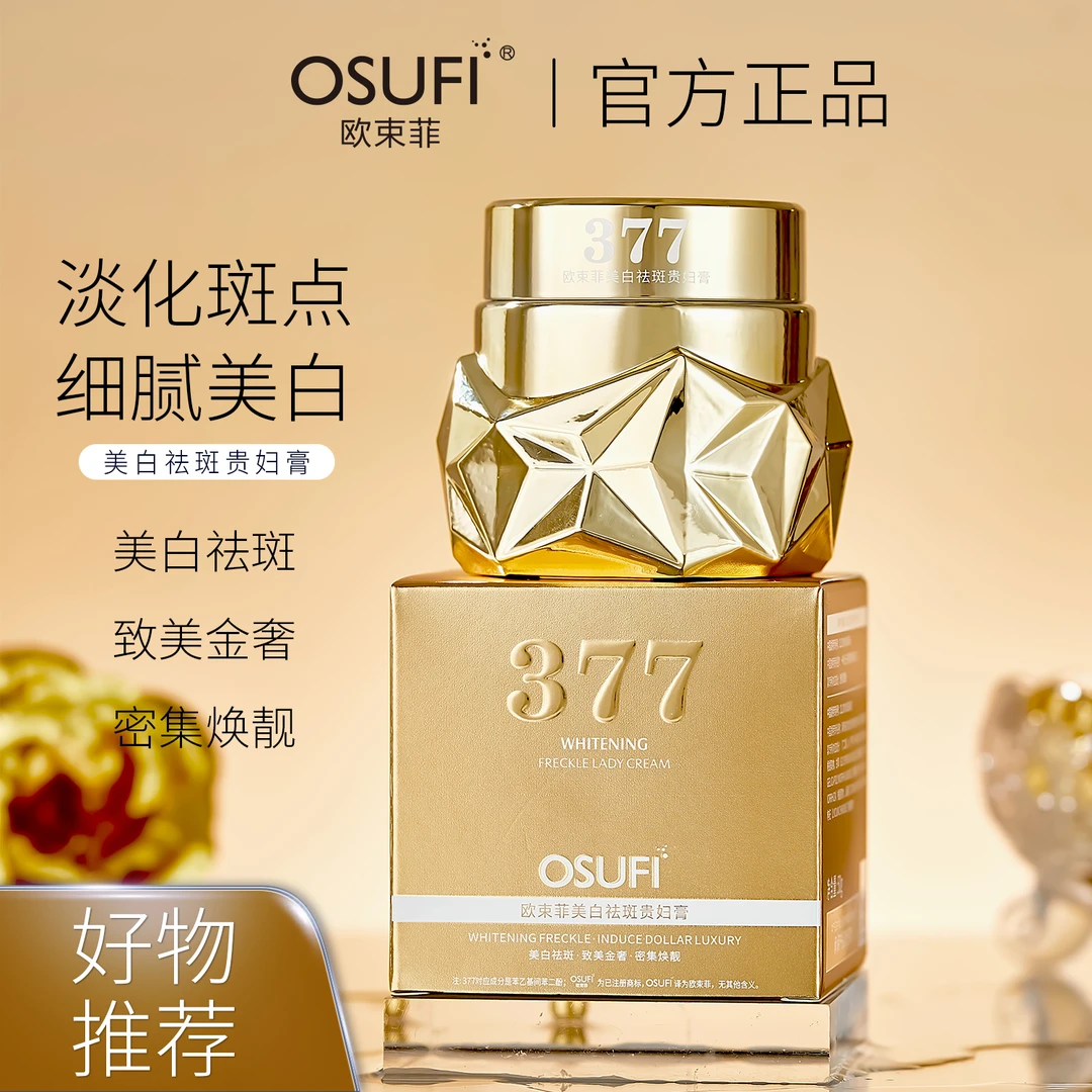 美白祛斑贵妇膏