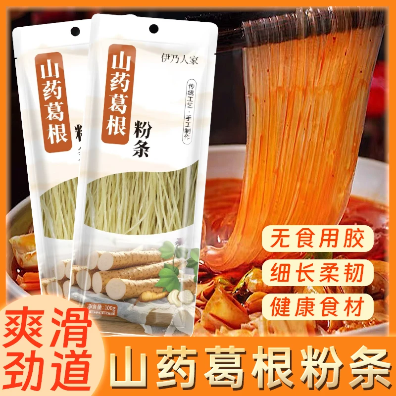 伊乃人家铁棍山药葛根粉条农家手工粉条传统工艺
