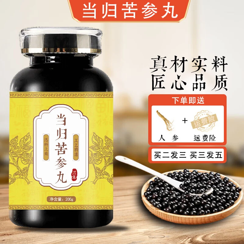 甄选正品好物倪师推荐原方原料当归苦参丸 古法根茎类