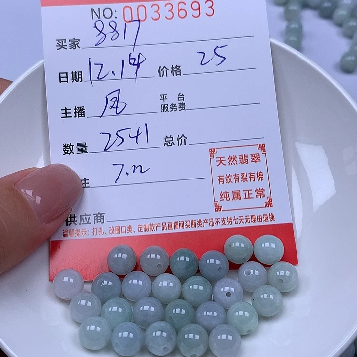 用***7翡翠散珠珠子。