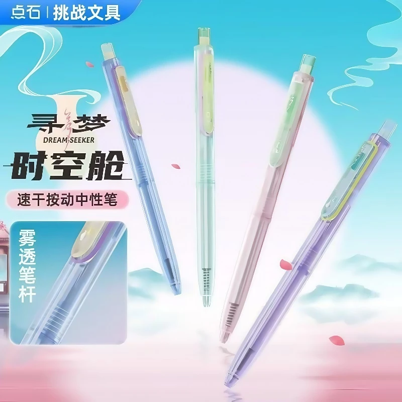 点石寻梦时空舱双珠按动中性笔大容量速干黑芯刷题笔0.5mm黑色