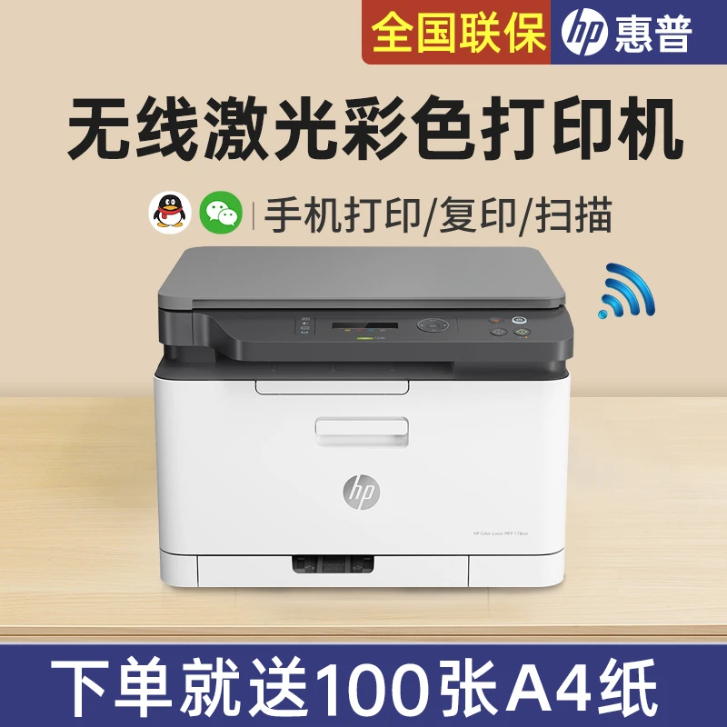 HP/惠普国补M178nw彩色激光打印机复印一体机办公手机无线家用