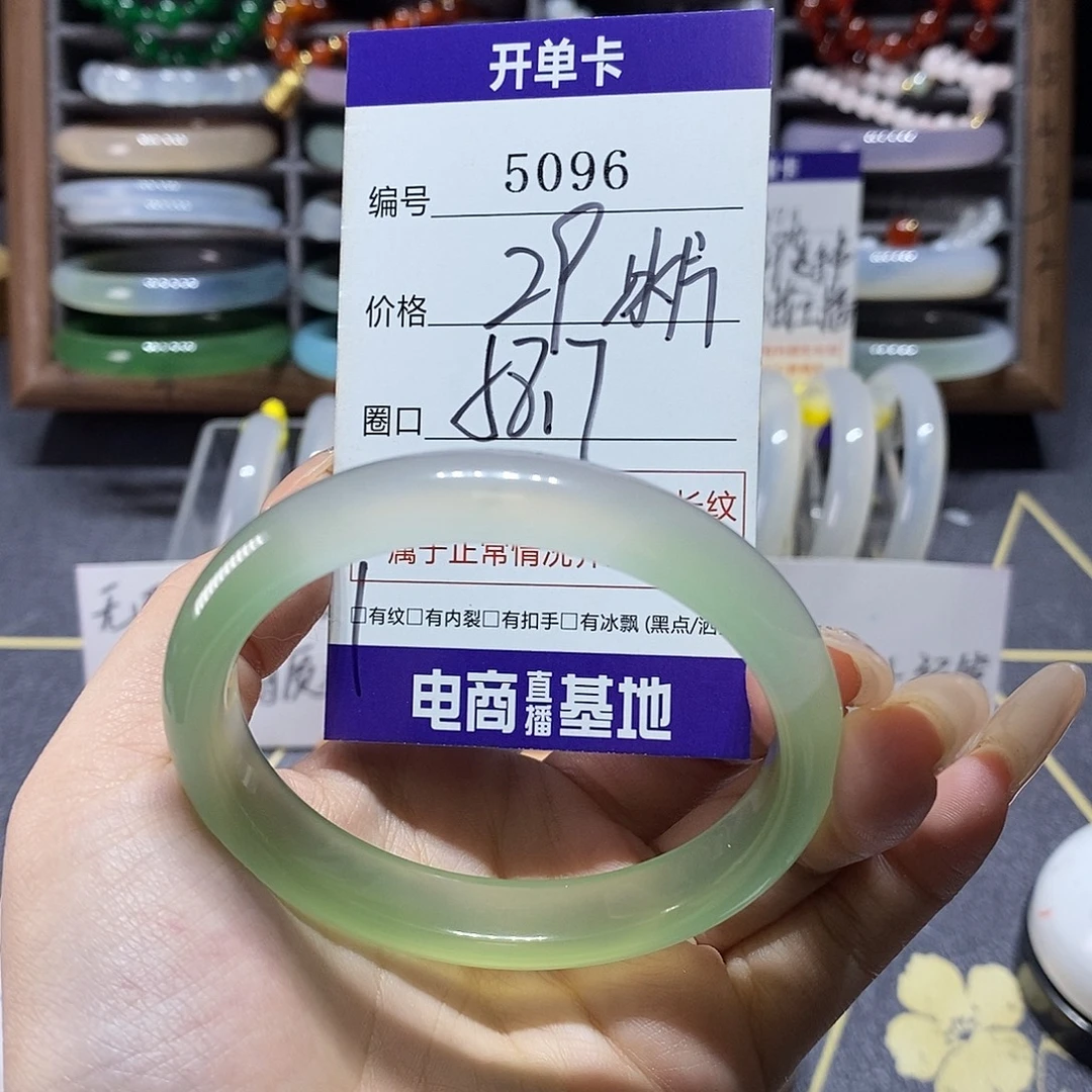 玛瑙/玉髓未镶嵌手镯5096