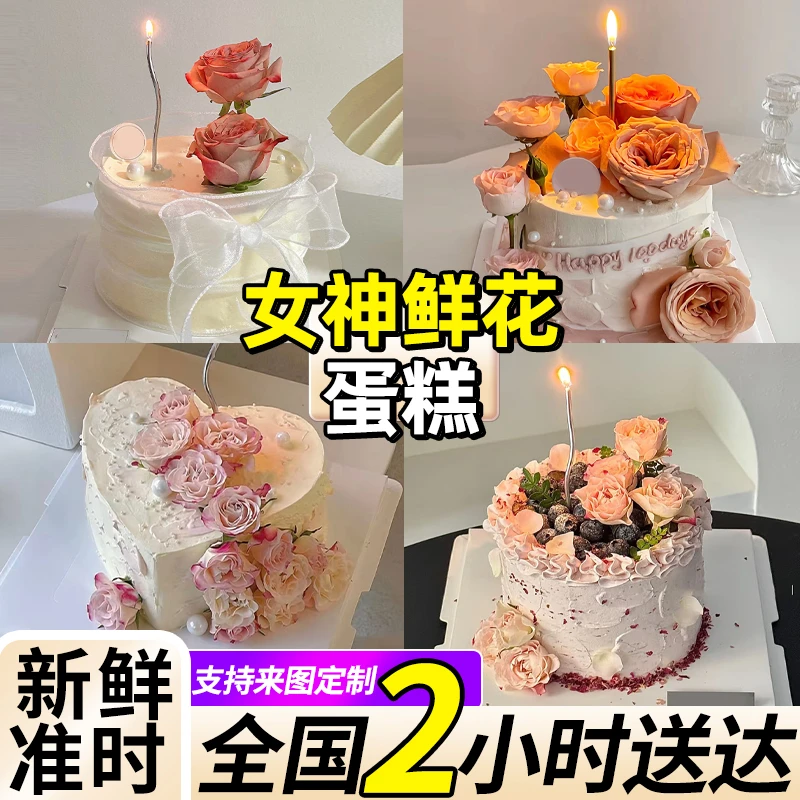 女神鲜花生日蛋糕冰淇淋女友卡布奇诺玫瑰氛围全国同城免费配送