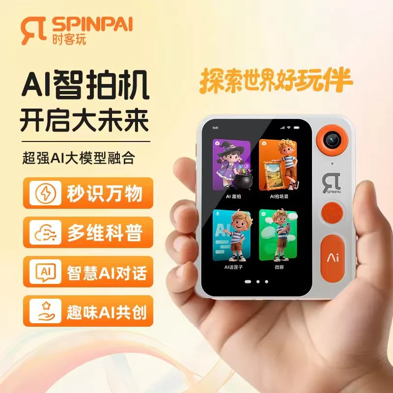 时客玩AI拍学机智拍机相机认知启蒙益智学习玩具