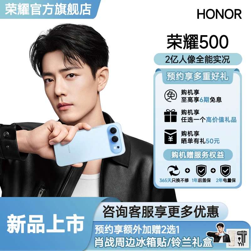 HONOR/荣耀500 手机新品 8000mAh青海湖大电池 2亿人像 肖战同款