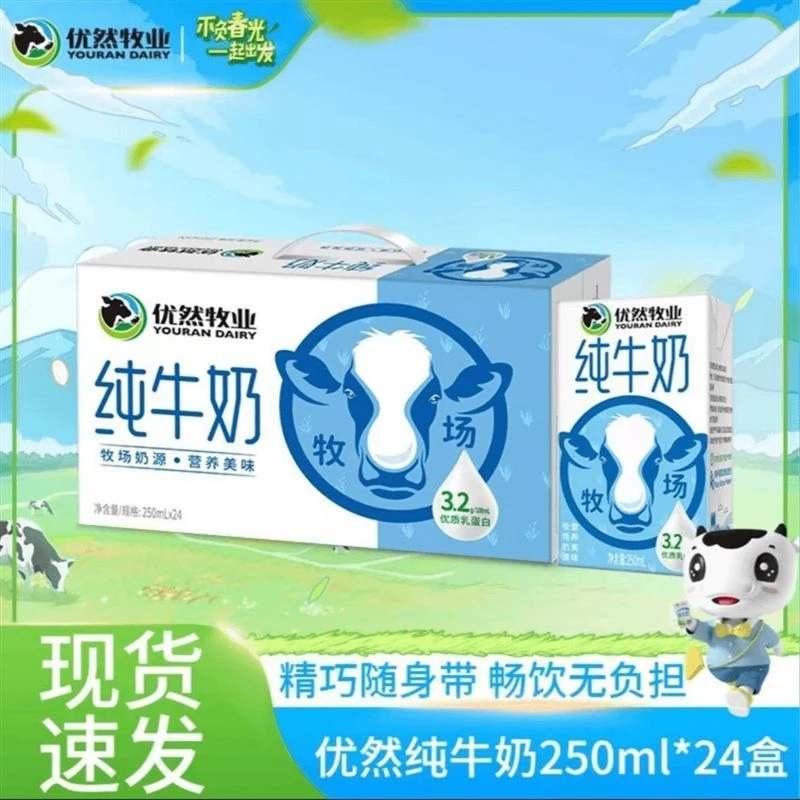 12月优然纯牛奶250ml*24盒学生早餐纯奶营养整箱送礼