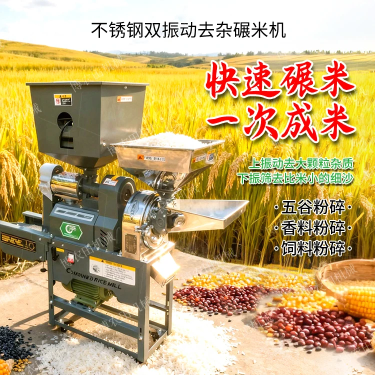 家用多功能全自动碾米机小型稻谷剥壳机细糠玉米大米小麦碎米机