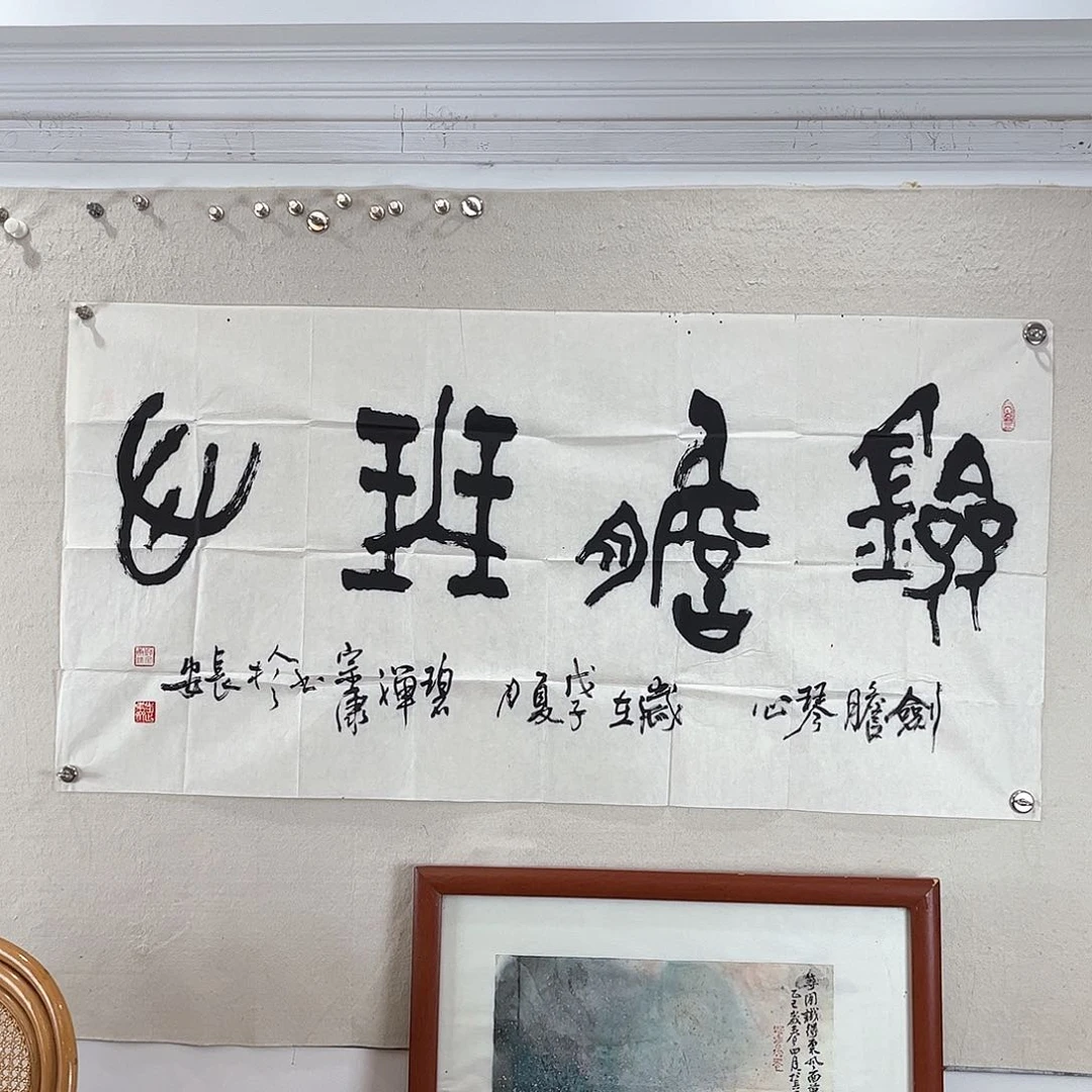 书法邱宗康老师作品