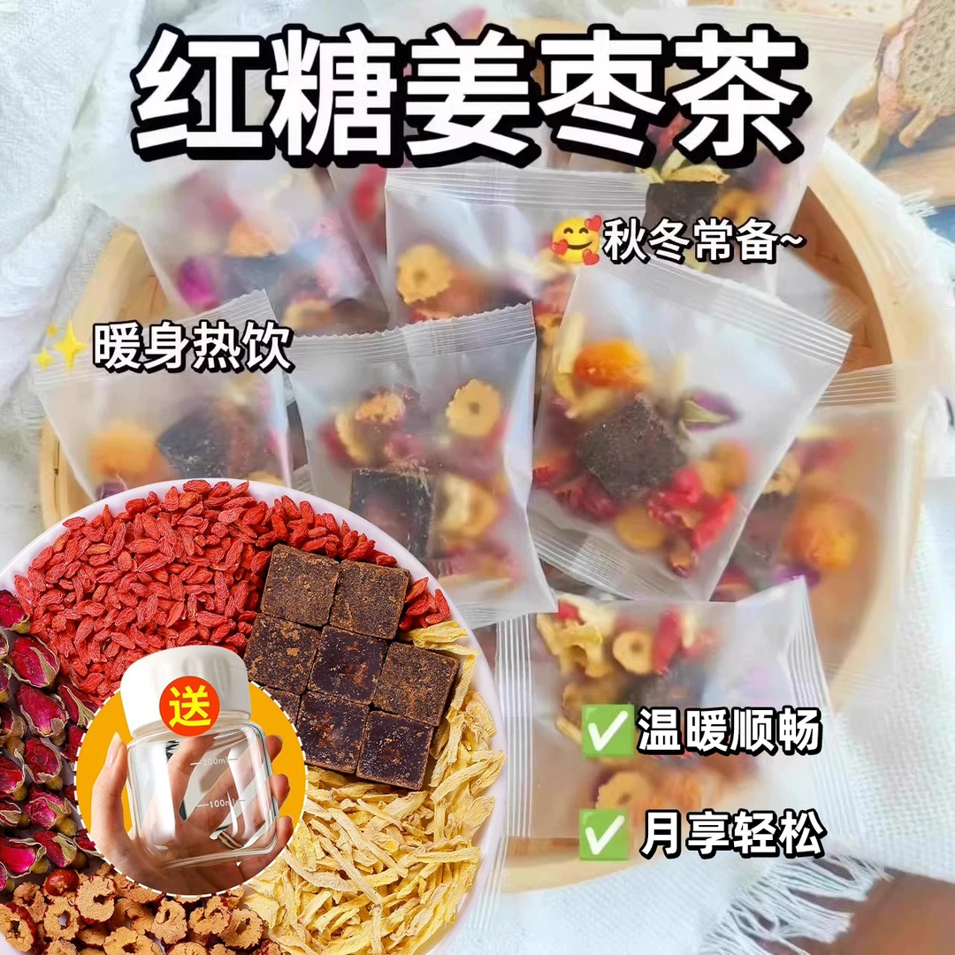 【6·9抢10包】红糖玫瑰姜枣茶老姜汤姨妈红枣枸杞女性茶包