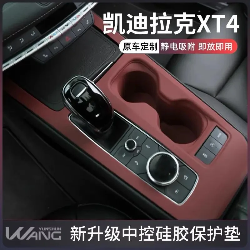 适配凯迪拉克XT4汽车内饰用品大全车载改装饰配件中控硅胶垫保护
