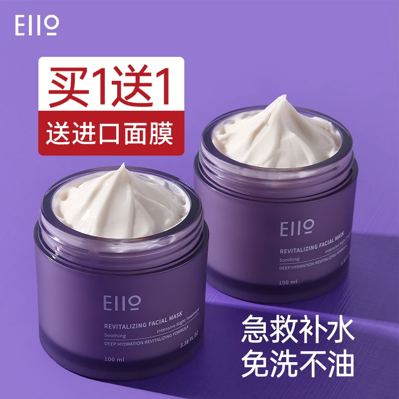 eiio睡眠面膜女免洗补水保湿美白清洁泥膜修复收缩毛孔紧致涂抹式