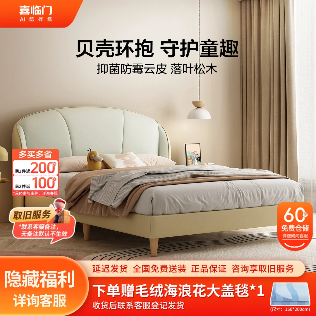 【喜临门-贝壳Pro+诺蓝10H套餐】儿童床北欧简约青少年家用小孩主卧