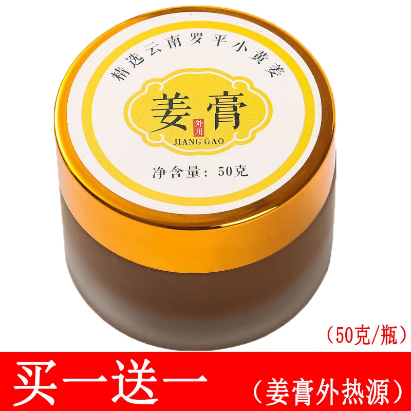 原点姜膏发热生姜膏按摩理疗外用肩颈腰椎足部护理发热膏温和热源