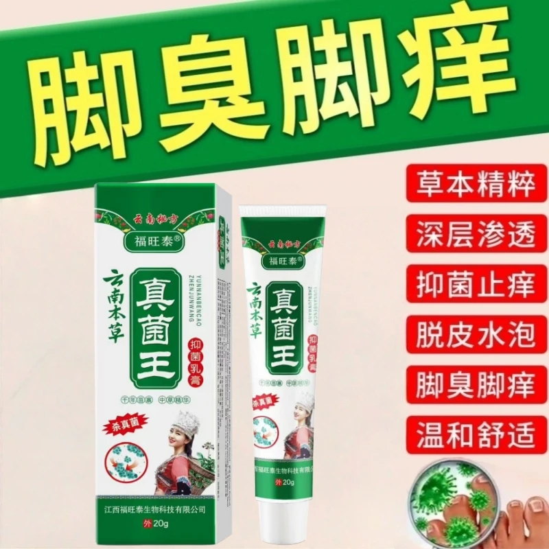 【手足护理】云南本草真菌王止痒膏脚脱皮脚痒脚臭脚后跟开裂抑菌膏