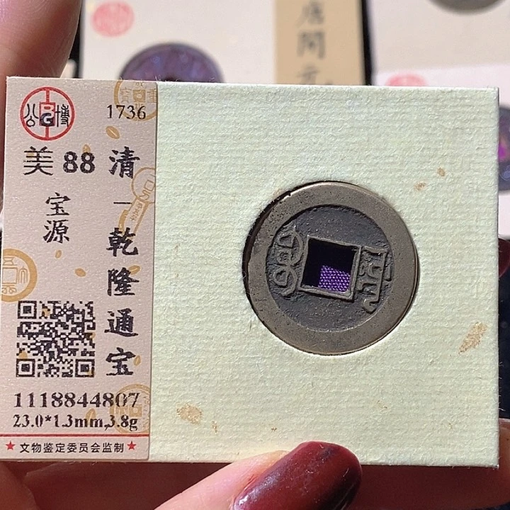 铜L公博评级88分乾隆通宝