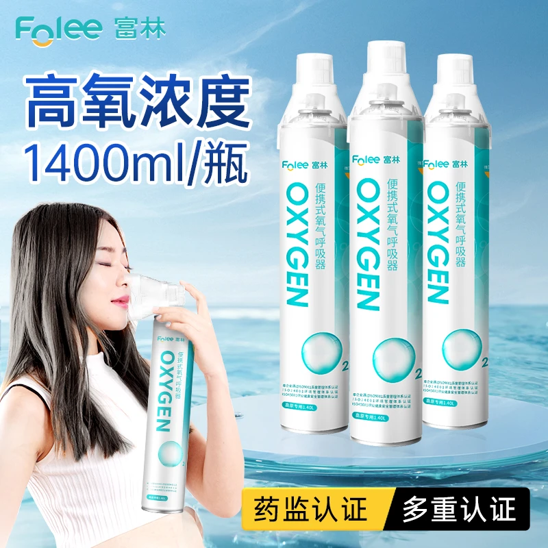 Folee/富林便携式氧气呼吸器孕妇用氧气罐老人吸氧家用急救氧气瓶