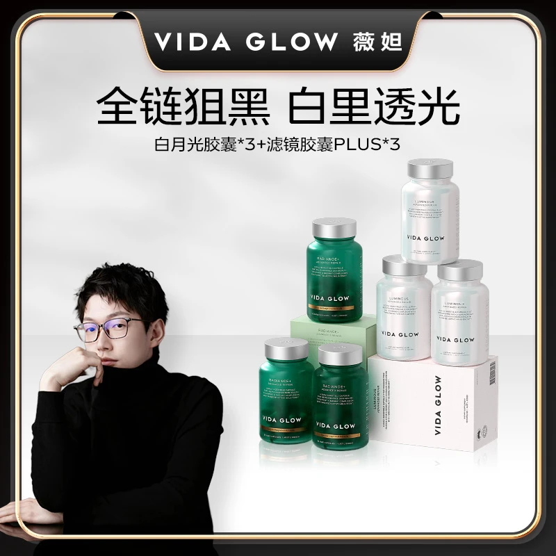 【廖博士专属】 Vida Glow | 澳洲进口焕彩提亮滤镜胶囊PLUS