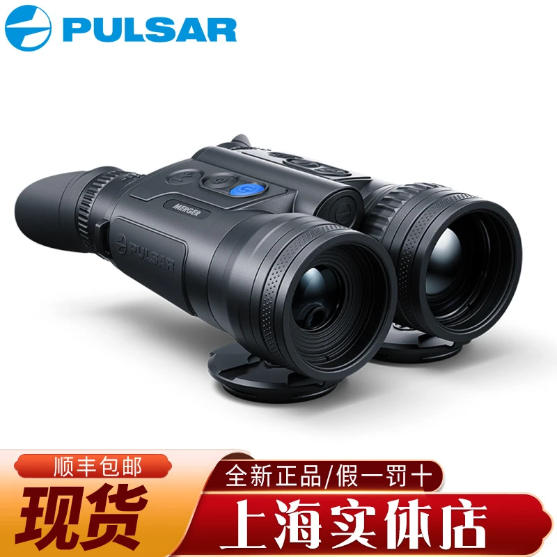 pulsar脉冲星MERGER XP50LRF测距热成像双筒热像仪户外热搜夜视仪