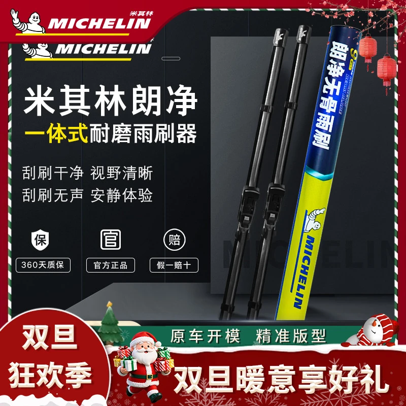 【华泰专拍】宝利格/圣达菲米其林朗净新厉风高清静音无骨雨刮器