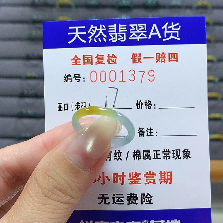 翡翠未镶嵌戒圈1379