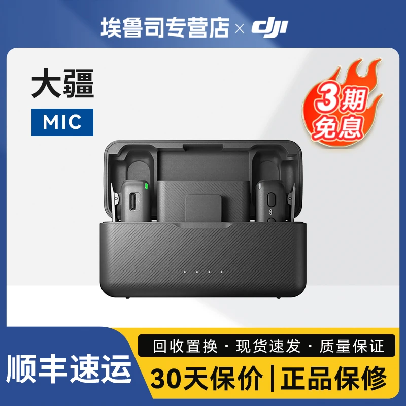 准新品 DJI/大疆 MIC二代发射器