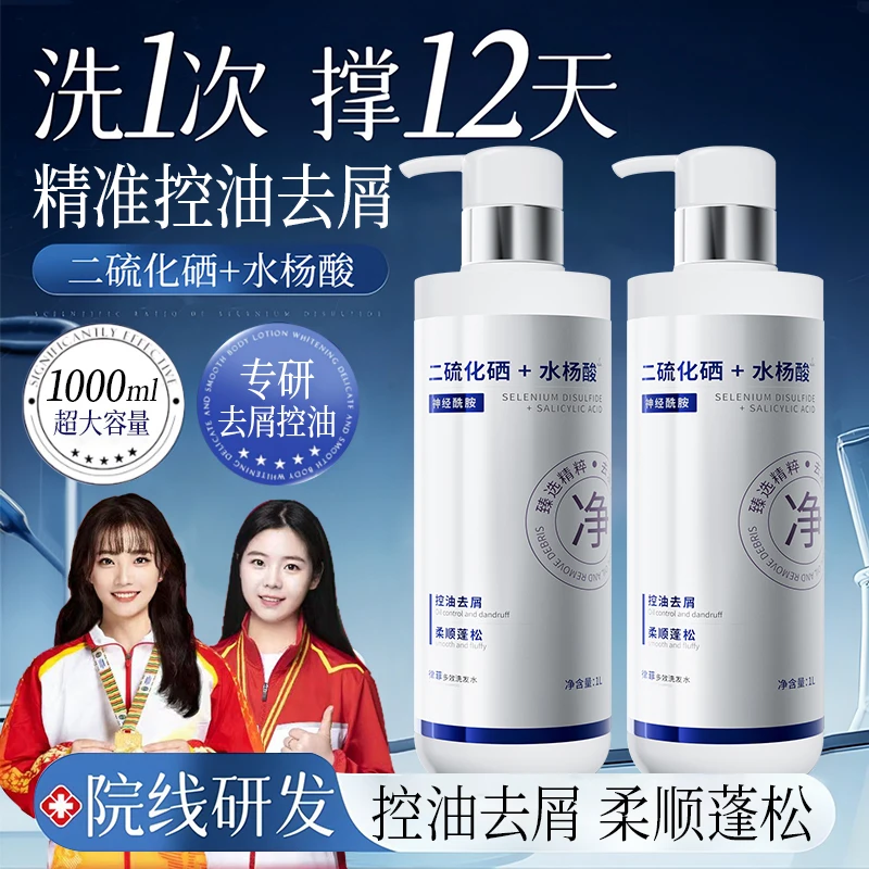 【好物严选&2斤装】二硫化硒洗发水控油去屑清爽蓬松持久留香男女士