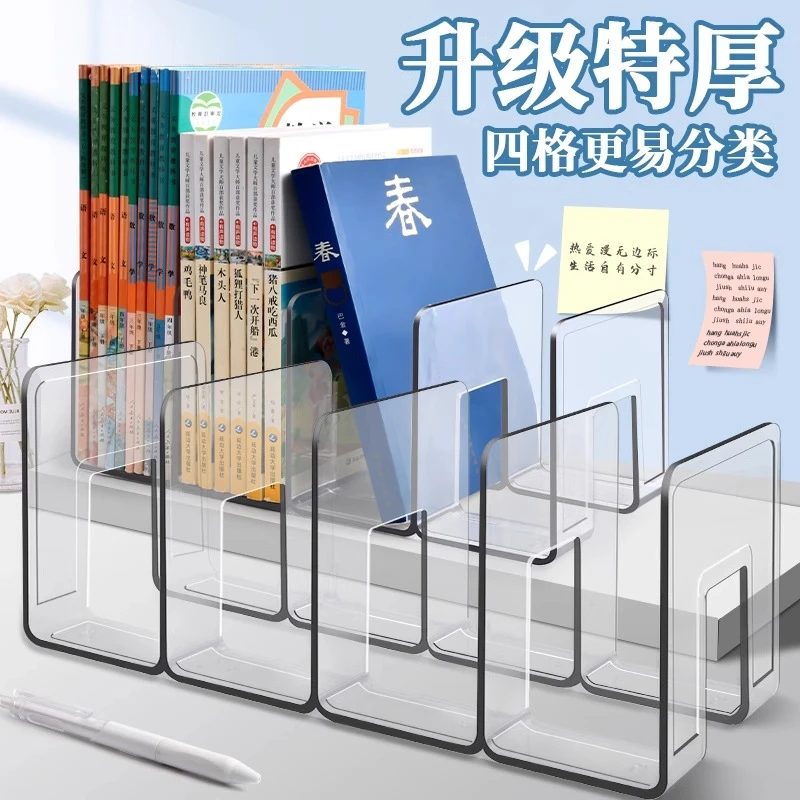 亚克力书立架加厚桌面书本分隔板桌上书柜防倒书夹透明放书支撑架