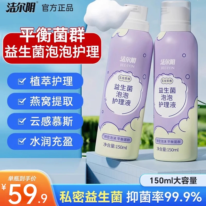 洁尔阴益生菌泡沫私处护理液抑菌女性私密处清洗保养洗护滋润慕斯
