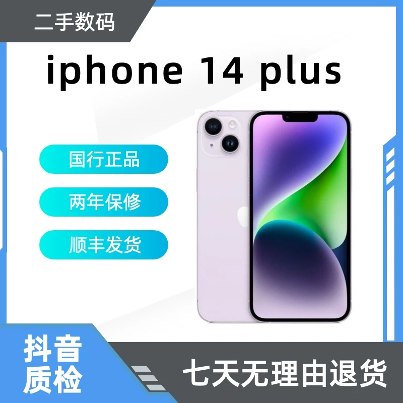 8新 Apple/苹果 国行 苹果14plus 二手机