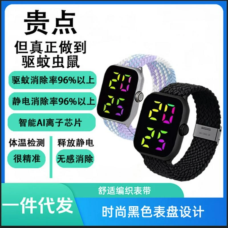 粘捕式除静电智能驱蚊虫手环汽车消除屏蔽防辐射带数显驱蚊神器