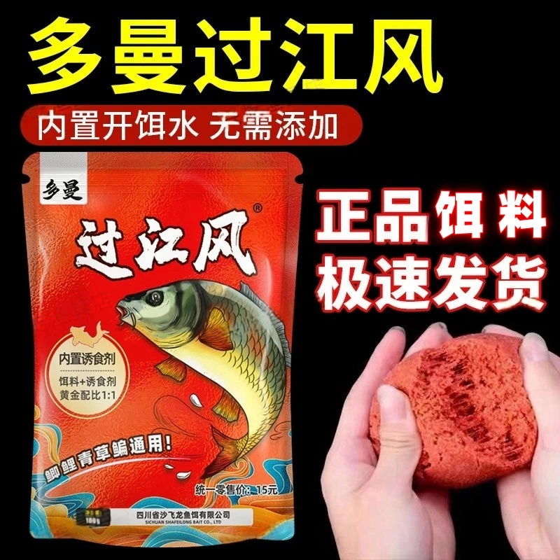 多曼牌过江风钓鱼鲫鱼饵料秋冬季诱鱼剂鱼料饵料诱饵正品空军