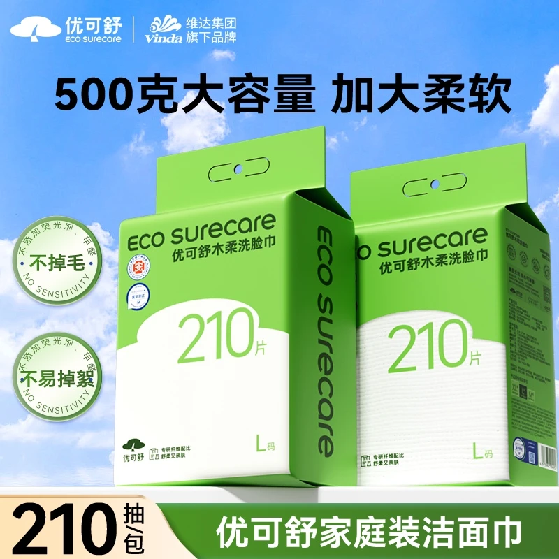 【2提】优可舒悬挂洗脸巾柔软亲肤一次性擦脸洁面巾一次性洗脸柔巾