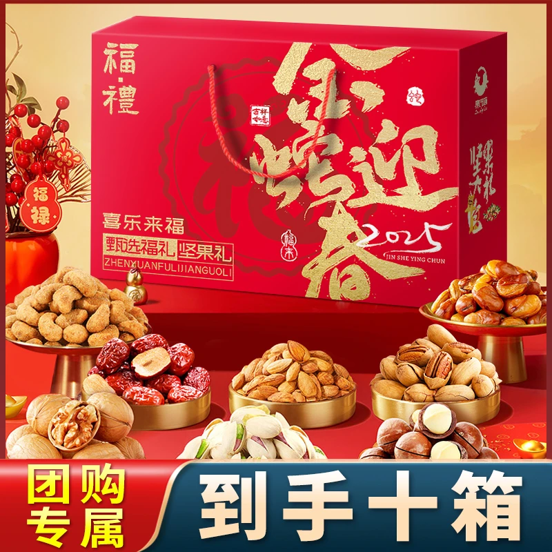 【工厂团购拍1发10盒】年货坚果礼盒过年春节送礼走亲戚礼品