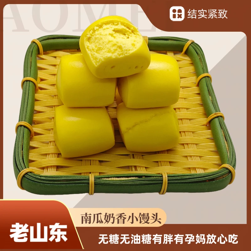 山东南瓜馒头0糖小馒头奶香买二送一杂粮馒头特色速食儿童早餐