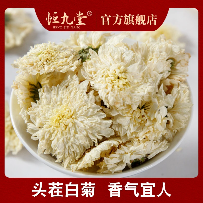 恒九堂白菊花 头茬花蕾 净重100克 食用营养滋补农产品