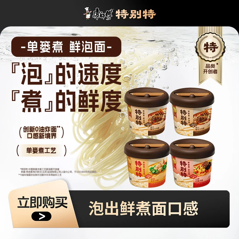 【康师傅特别特鲜泡面】0油炸面饼混合多口味桶装泡面方便面速食面