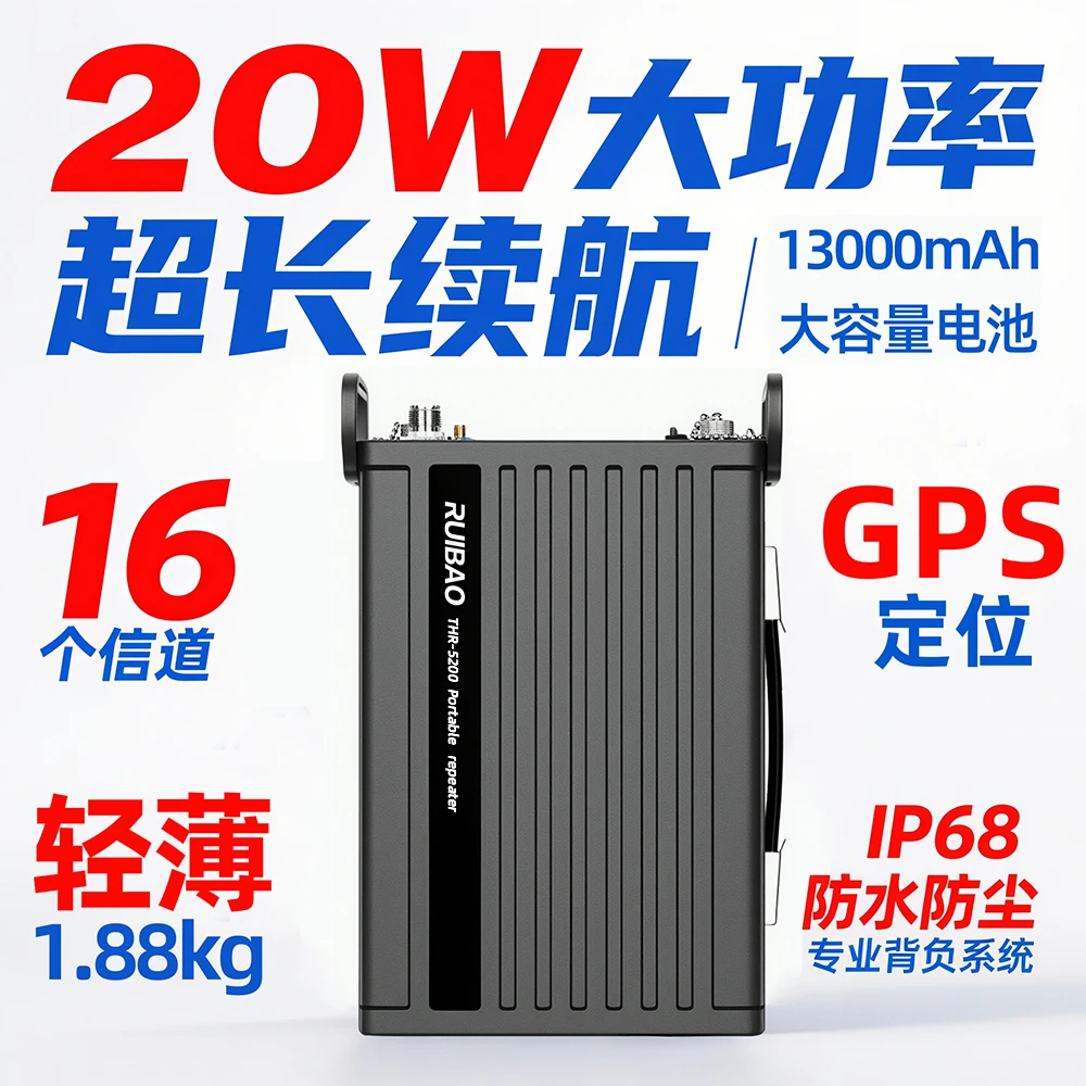 泰刻THR-5200背负式中转台对讲机中继台基站便携电台移动应急救援
