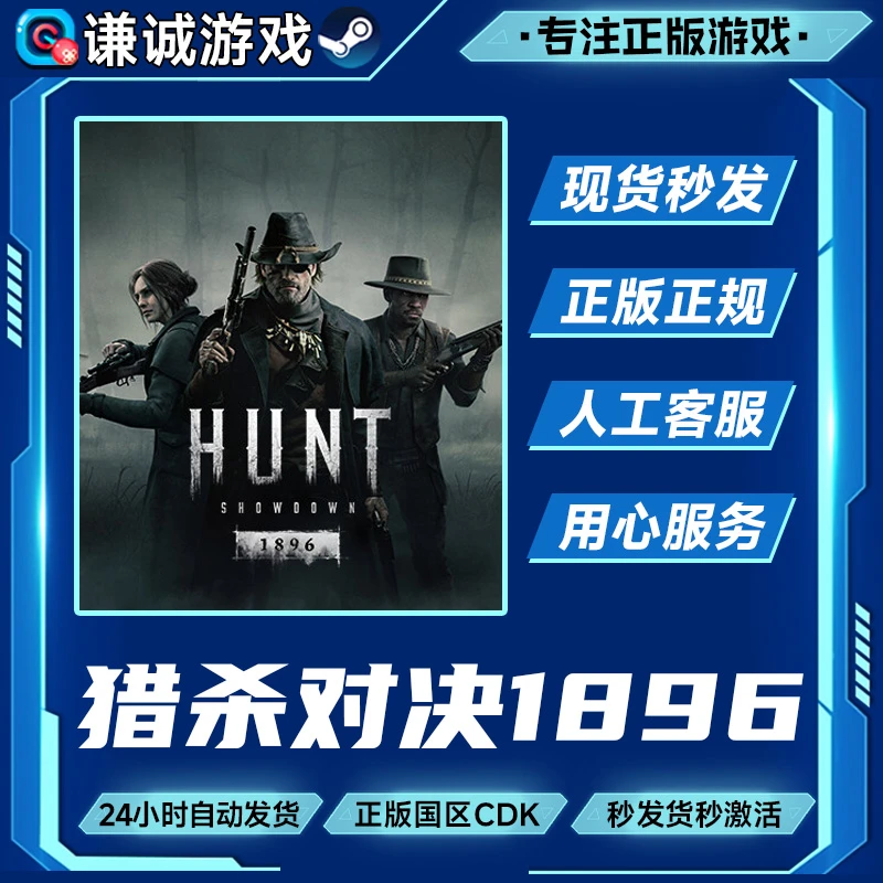 Steam正版 猎杀对决 1896 国区CDKey激活码