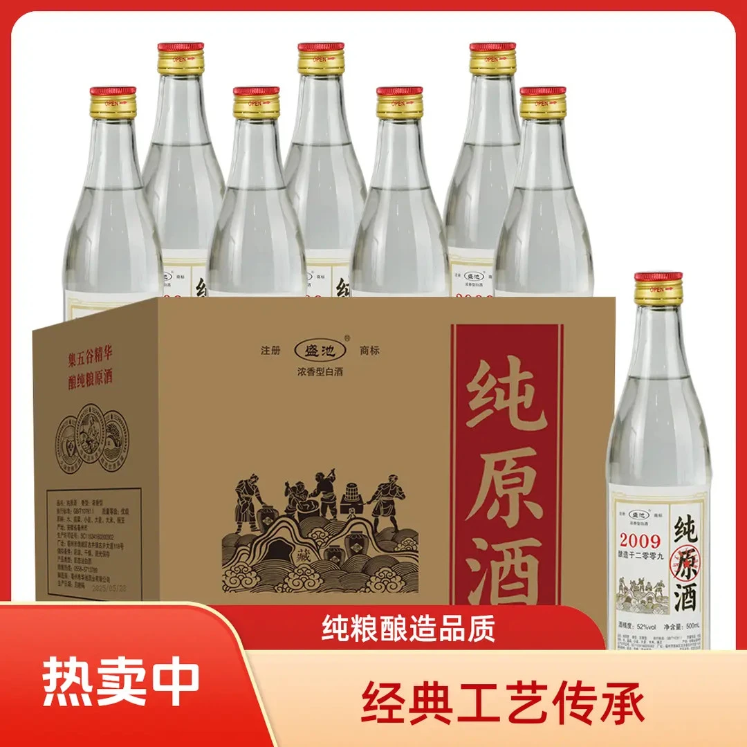 盛池2009纯原酒 光瓶装 优级浓香型白酒52度500ml*8