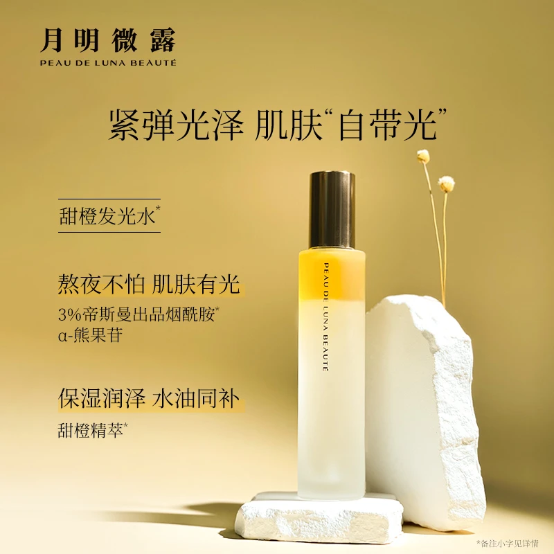 月明微露保湿发光水双层精油105ml紧致抗皱修护舒缓焕亮补水