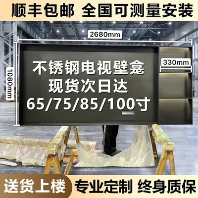 【十年老厂】定制不锈钢电视机壁龛75/85寸嵌入式置物架客厅