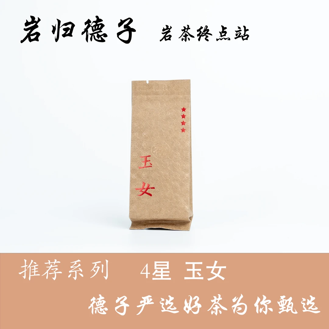 【德子岩选】武夷岩茶*玉女 散泡自喝 {9g*1泡}