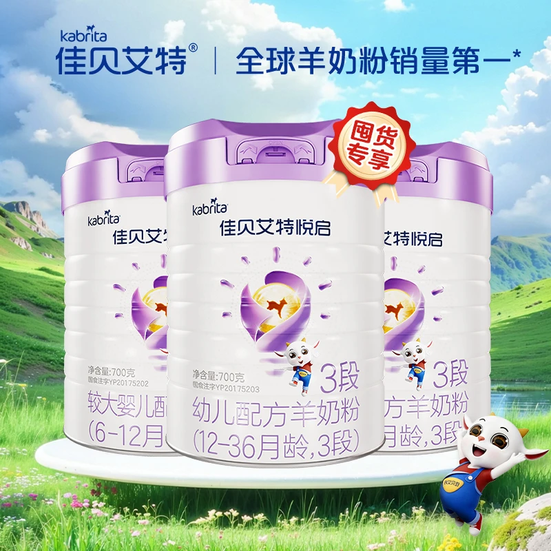 【双12领劵囤货】佳贝艾特备用2