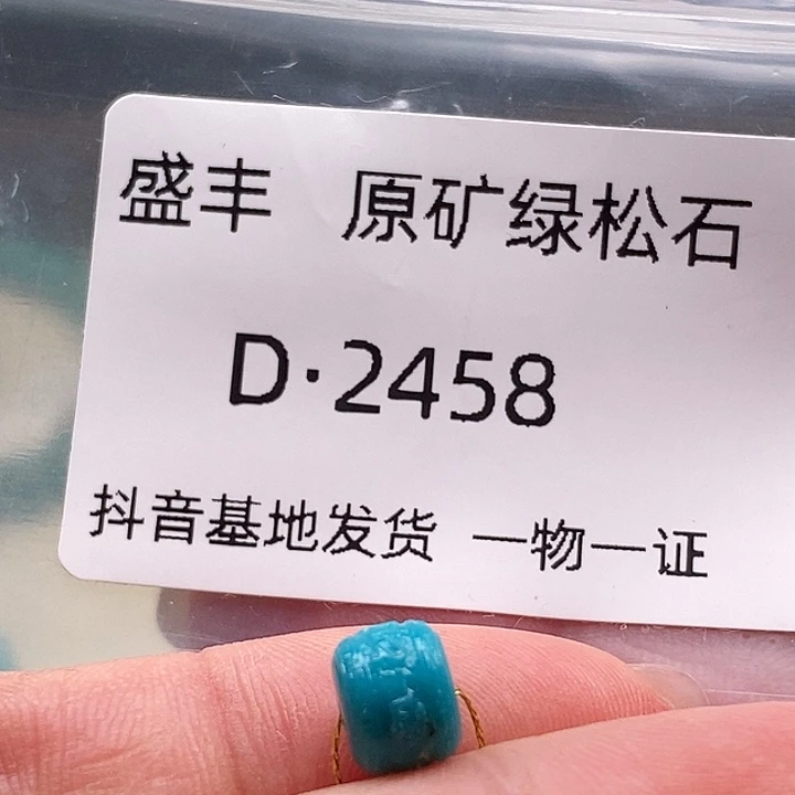 绿松石未镶嵌珠宝奇石7.4✖️5.7