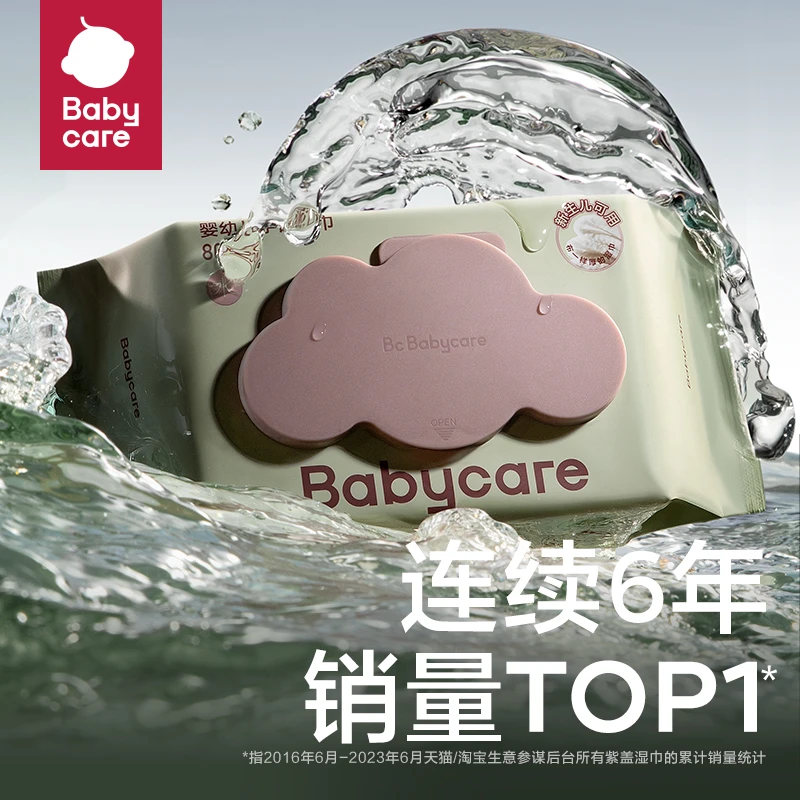 Babycare紫盖湿巾福利组合家庭湿纸巾加厚加大婴幼儿