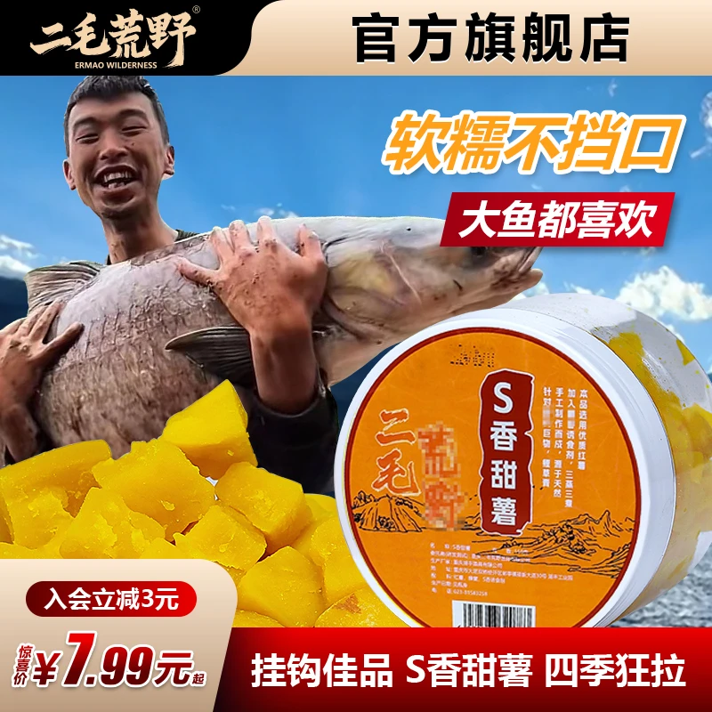 二毛荒野she香甜薯打窝挂钩鱼饵巨物专薯挂钩佳品鲤草青颗粒钓饵