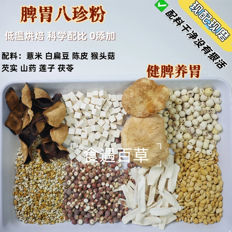 现磨养生八珍粉早餐粉山药莲子茯苓芡实五谷杂粮粉即食代餐冲饮