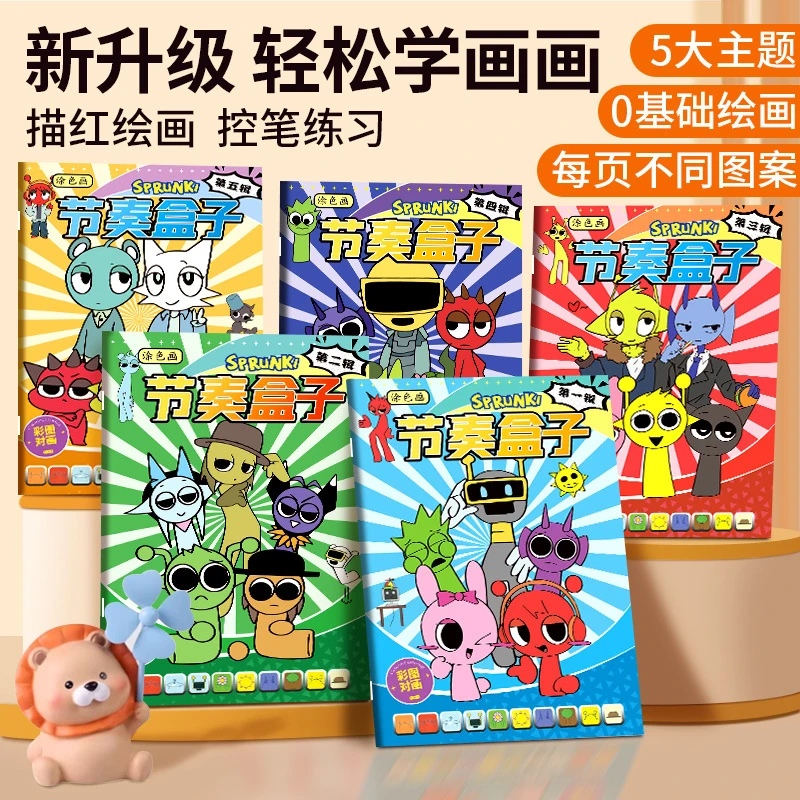 节奏盒子sprunki描摹本画画本儿童线稿手绘描摹控笔练习 绘画本图